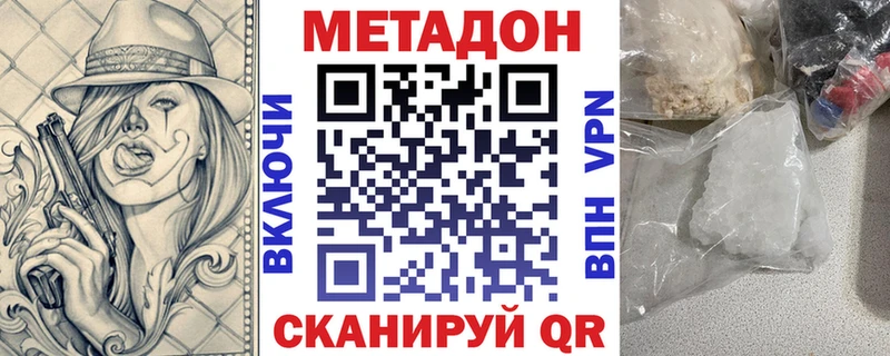 Метадон methadone  как найти закладки  нарко площадка наркотические препараты  Елабуга 